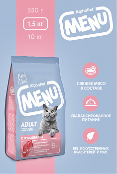 ALPHAPET MENU для взрослых кошек (ГОВЯДИНА), 1,5 кг.