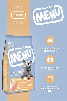 ALPHAPET MENU для взрослых стерилизованных кошек (ДОМАШНЯЯ ПТИЦА), 10 кг.