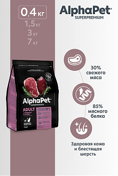 ALPHAPET для взрослых кошек (ГОВЯДИНА, ПЕЧЕНЬ), 0,4 кг.