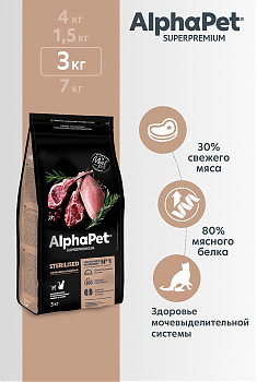 ALPHAPET для взрослых стерилизованных кошек и котов (ЯГНЕНОК, ИНДЕЙКА), 3 кг.