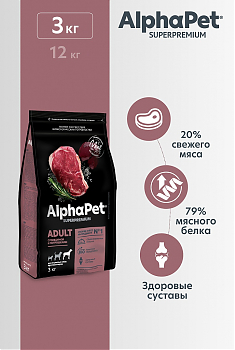 ALPHAPET для взрослых собак крупных пород (ГОВЯДИНА, ПОТРОШКИ), 3 кг.