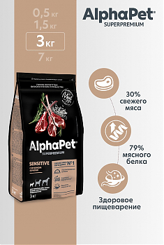 ALPHAPET для собак мелких пород с чувствительным пищеварением (ЯГНЕНОК, РИС), 3 кг.