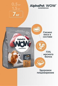 ALPHAPET WOW для взрослых собак мелких пород (ИНДЕЙКА, РИС), 7 кг.