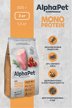 ALPHAPET MONOPROTEIN для собак мелких пород (ИНДЕЙКА), 3 кг