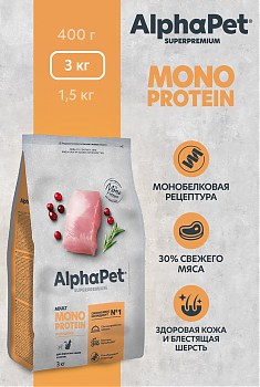 ALPHAPET MONOPROTEIN для взрослых кошек (ИНДЕЙКА), 3 кг.