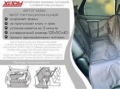 Автогамак (черный) (125*50*40) XODY, шт