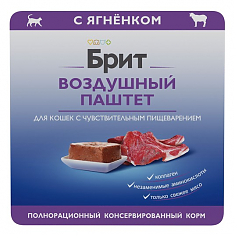 BRIT PREMIUM, Воздушный паштет для кошек с чувствительным пищеварением, Ягнёнок, 100г,