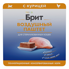 BRIT PREMIUM, Воздушный паштет для стерилизованных кошек, Курица, 100гр