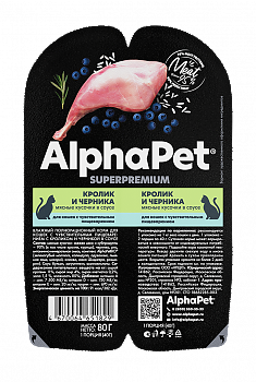 ALPHAPET для кошек с чувствительным пищеварением (КРОЛИК, ЧЕРНИКА), 80 г