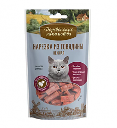 ДЕРЕВЕНСКИЕ ЛАКОМСТВА нарезка для кошек (ГОВЯДИНА), 45 г