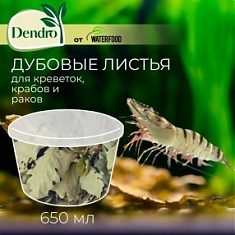 DENDRO Дубовые листья - корм для креветок, крабов и раков, 650 мл
