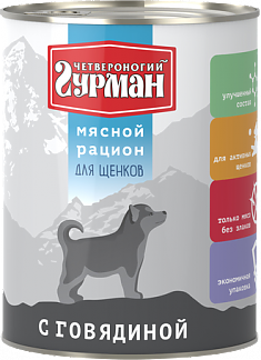 Мясной рацион для щенков с говядиной 850 г