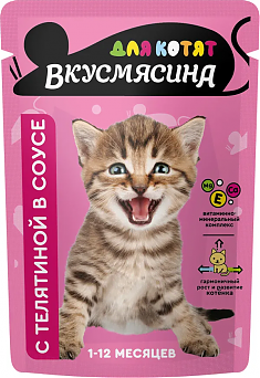 ВКУСМЯСИНА пауч кусочки в соусе для котят (ТЕЛЯТИНА), 85 г.