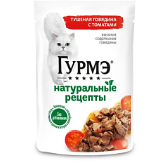 Гурмэ Натуральные рецепты для кошек (ТУШЕНАЯ ГОВЯДИНА, ТОМАТЫ), 75 г