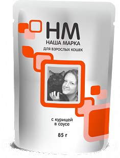 НАША МАРКА пауч для кошек (КУРИЦА, СОУС), 85 г.