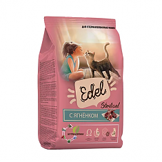 EDEL CAT для стерилизованных кошек (ЯГНЕНОК), 1,5 кг.