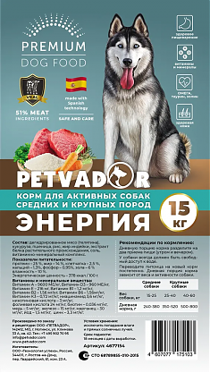 PETVADOR Корм для активных собак средних и крупных пород Энергия 15 кг, шт