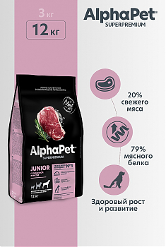 ALPHAPET для щенков крупных пород с 6 месяцев до 1,5 лет (ГОВЯДИНА, РИС), 12 кг.