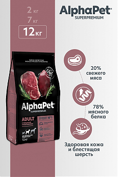 ALPHAPET для взрослых собак средних пород (ГОВЯДИНА, ПОТРОШКИ), 12 кг.