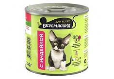 ВКУСМЯСИНА Мясное ассорти для котят (ИНДЕЙКА), 240 г