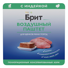 BRIT PREMIUM Воздушный паштет для щенков мини пород (ИНДЕЙКА), 100г