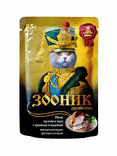 ЗООНИК пауч для кошек (КРОЛИК, ИНДЕЙКА, СОУС), 85 г.