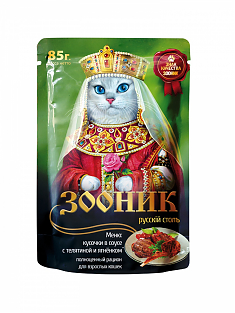ЗООНИК пауч для кошек (ТЕЛЯТИНА, ЯГНЕНОК, СОУС), 85 г.