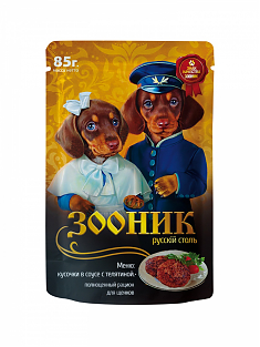 ЗООНИК пауч для щенков (ТЕЛЯТИНА, СОУС), 85 г.