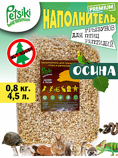 Petsiki Наполнитель древесный Осина, средняя фракция. Для грызунов, птиц и рептилий 800гр (4,5л), шт