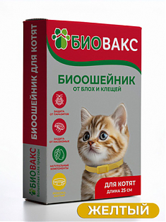 БИОВАКС ошейник для котят, желтый, 25 см